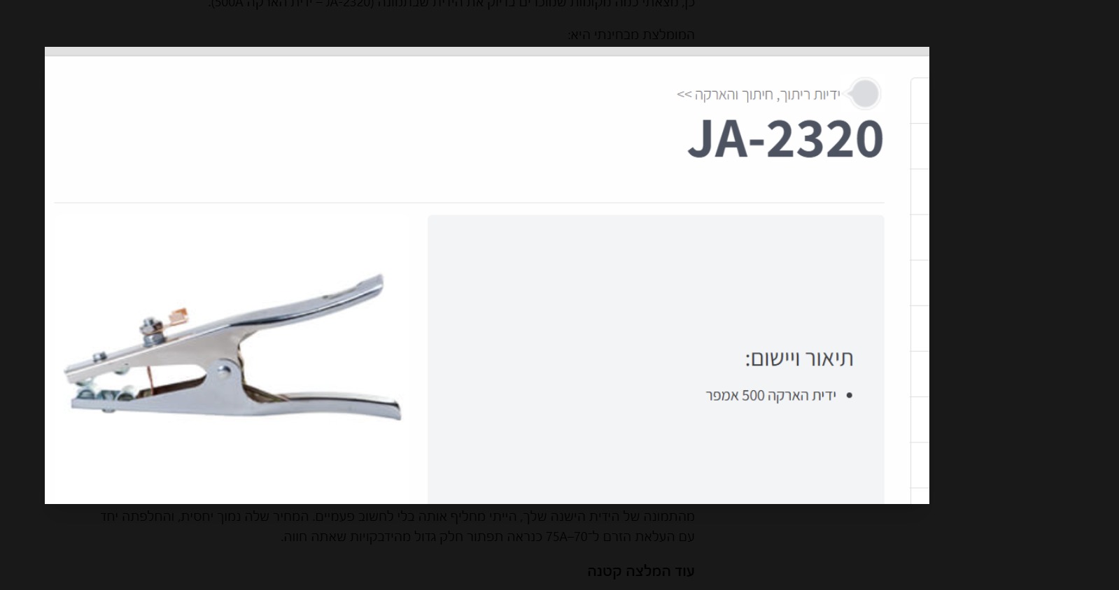 ידית הארקה 500 אמפר